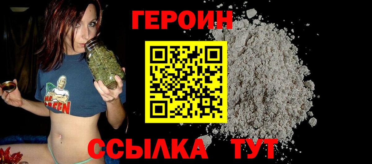 ГЕРОИН VHQ Обь