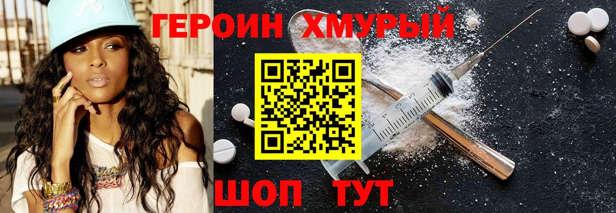 Героин афганец  Вход с VPN  Обь 