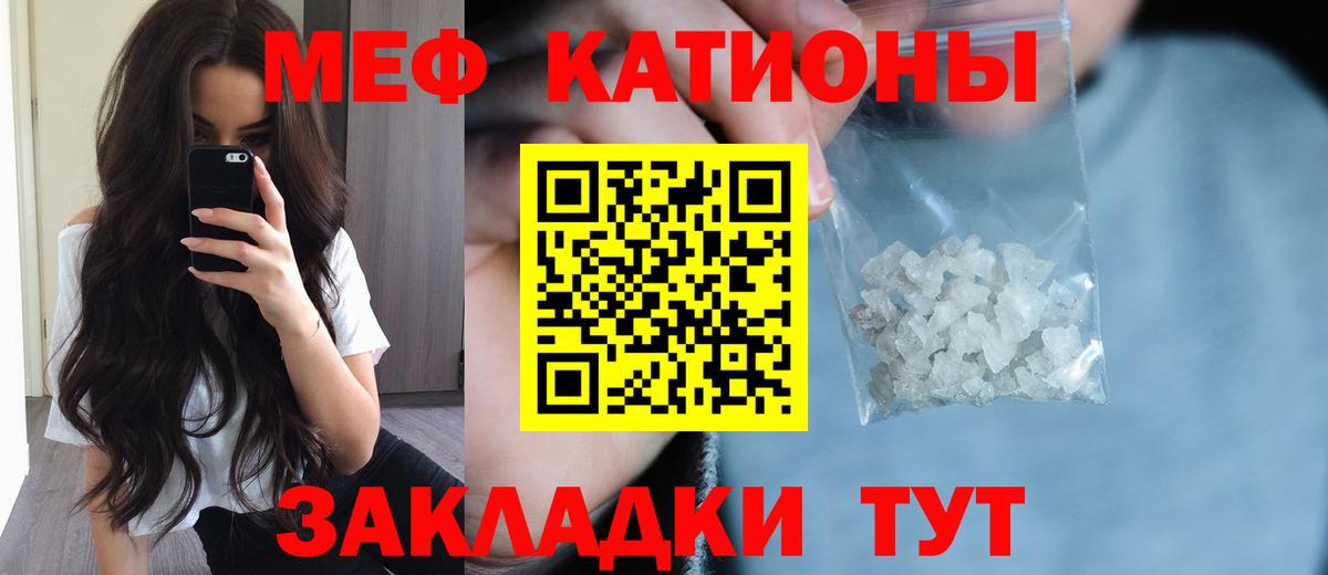 Меф мяу мяу мука Обь